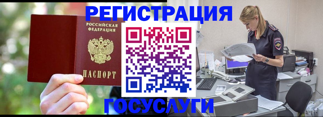 прописка в Гуково