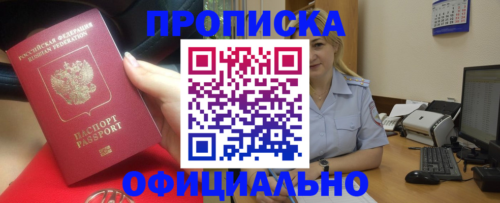прописка законно в Гуково