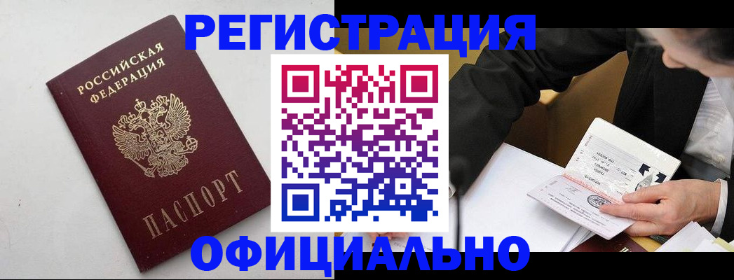 прописка штамп в Гуково